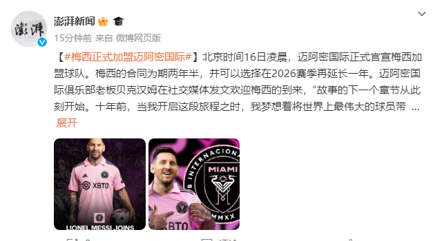 
首都医科大学附属儿童医院黄牛代挂号电话票贩子号贩子网上预约挂号,住院检查加快,美国球队迈阿密国际官宣：梅西加盟