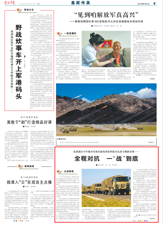 
南方医科大学南方医院黄牛代挂号电话票贩子号贩子网上预约挂号,住院检查加快,北部战区空军地导某旅：全程对抗 一“战”到底