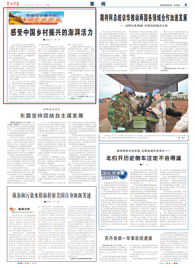 
天津血液研究所黄牛代挂号电话票贩子号贩子网上预约挂号,住院检查加快,外国军人眼中的中国式现代化丨感受中国乡村振兴的澎湃活力
