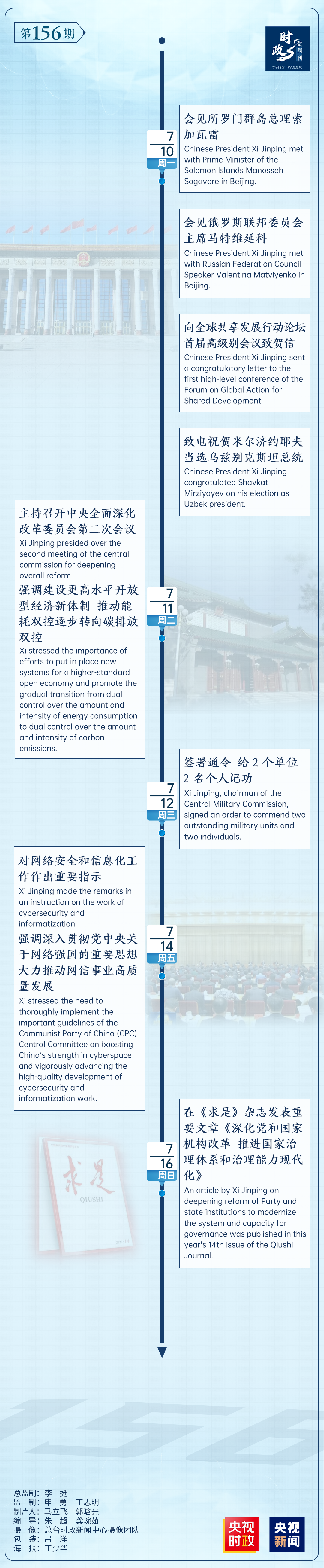 
北大医院黄牛代挂号电话票贩子号贩子网上预约挂号,住院检查加快,时政微周刊丨总书记的一周（7月10日—7月16日）