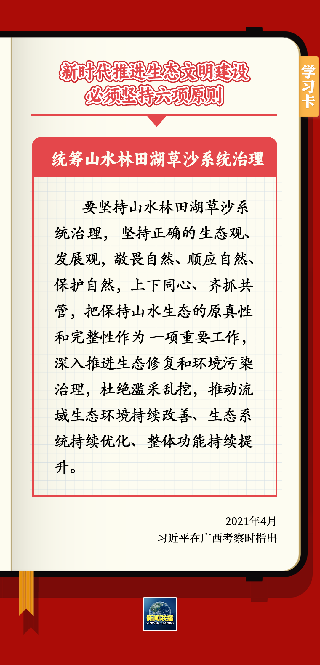 
中日友好医院黄牛代挂号电话票贩子号贩子网上预约挂号,住院检查加快,学习卡丨新时代推进生态文明建设的六项原则