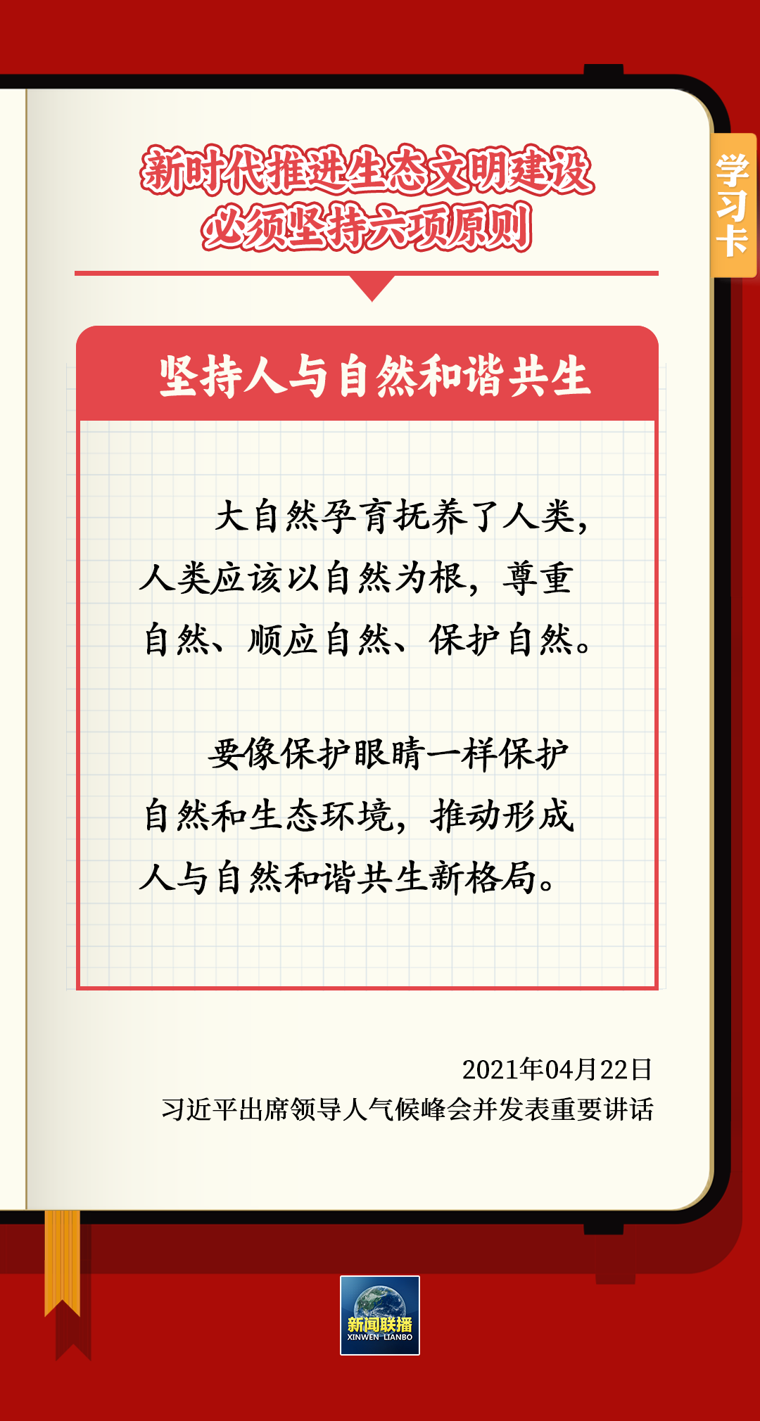 
中日友好医院黄牛代挂号电话票贩子号贩子网上预约挂号,住院检查加快,学习卡丨新时代推进生态文明建设的六项原则