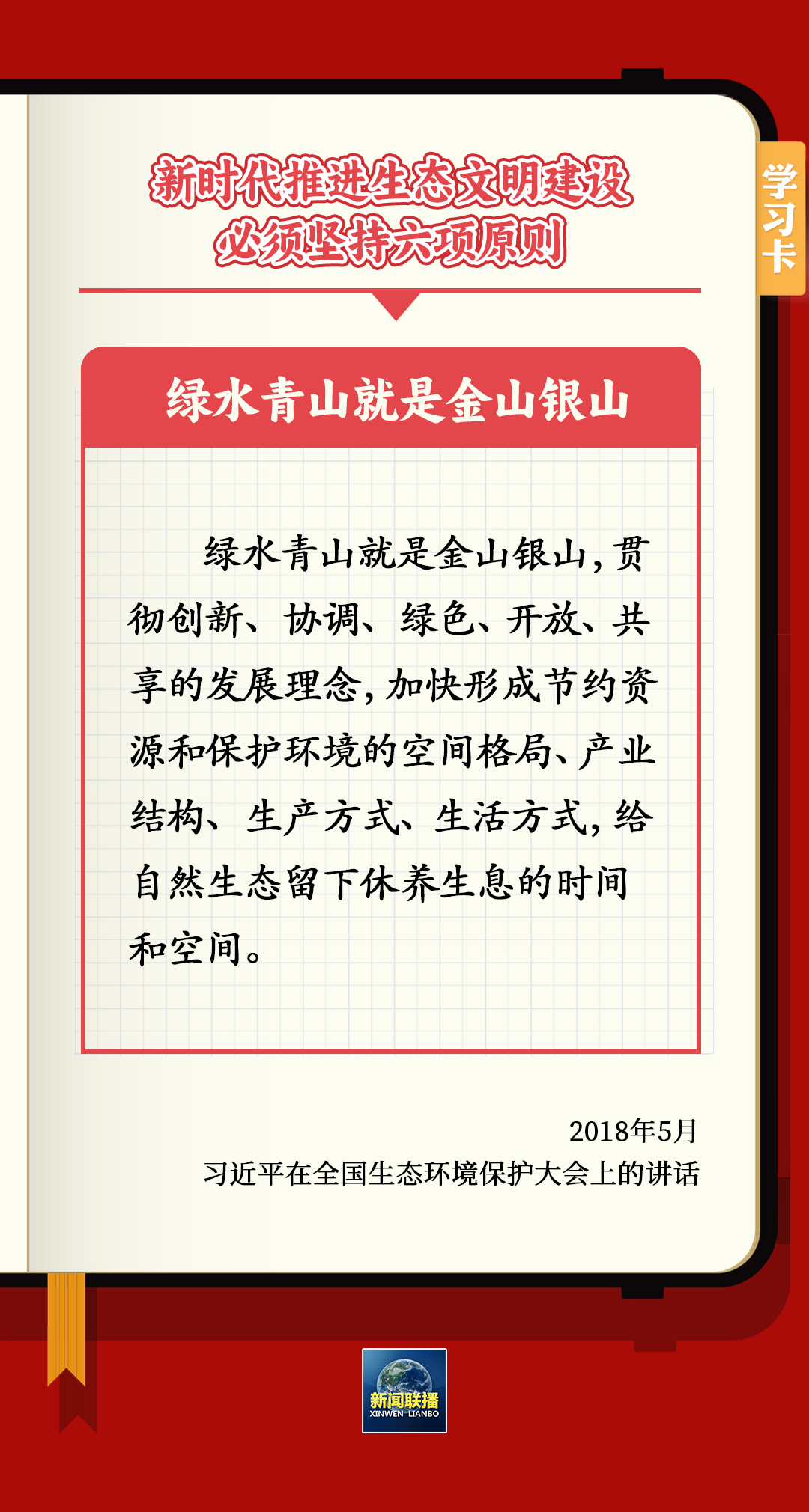 
中日友好医院黄牛代挂号电话票贩子号贩子网上预约挂号,住院检查加快,学习卡丨新时代推进生态文明建设的六项原则