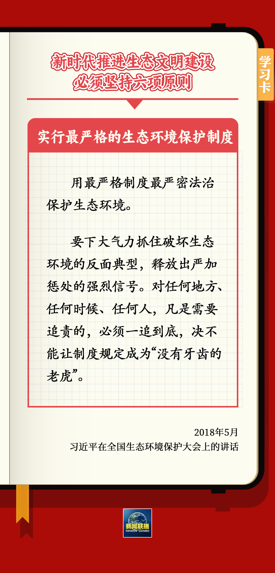 
中日友好医院黄牛代挂号电话票贩子号贩子网上预约挂号,住院检查加快,学习卡丨新时代推进生态文明建设的六项原则