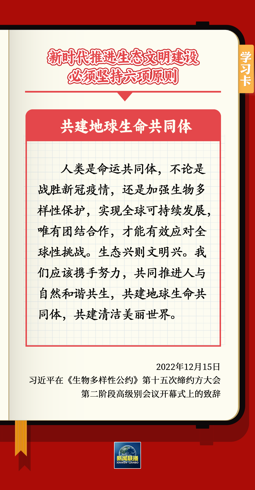 
中日友好医院黄牛代挂号电话票贩子号贩子网上预约挂号,住院检查加快,学习卡丨新时代推进生态文明建设的六项原则