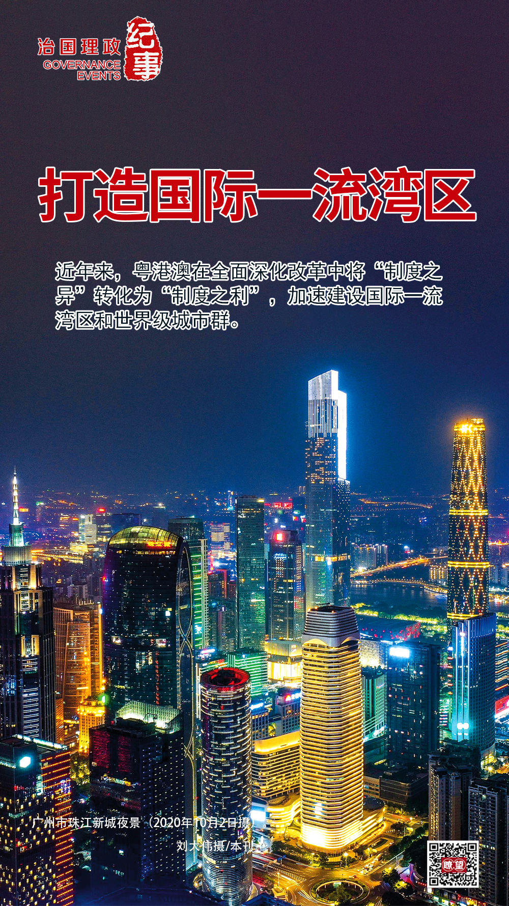 
首都医科大学附属北京胸科医院黄牛代挂号电话票贩子号贩子网上预约挂号,住院检查加快,瞭望·治国理政纪事｜打造国际一流湾区
