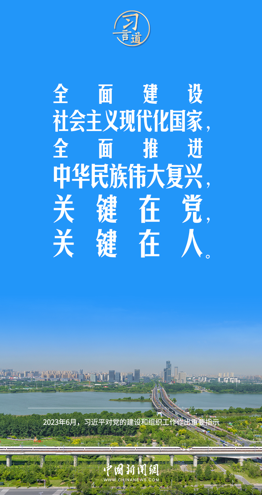 
上海龙华医院黄牛代挂号电话票贩子号贩子网上预约挂号,住院检查加快,习言道｜关键在党，关键在人