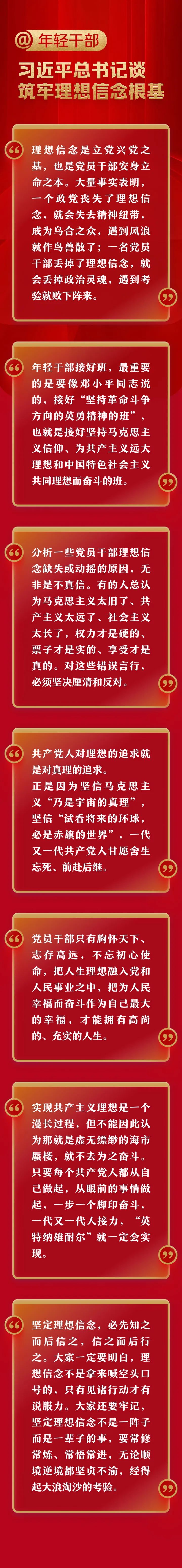 
江苏省中医院黄牛代挂号电话票贩子号贩子网上预约挂号,住院检查加快,@年轻干部，习近平总书记谈筑牢理想信念根基
