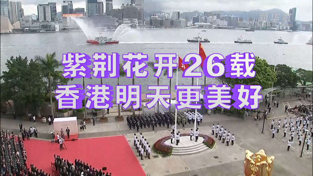 
杭州市儿童医院黄牛代挂号电话票贩子号贩子网上预约挂号,住院检查加快,新华全媒+丨紫荆花开26载 香港明天会更好