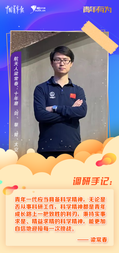 
博爱医院黄牛代挂号电话票贩子号贩子网上预约挂号,住院检查加快,青年有为｜航天人梁常春：十年磨“剑” 擎“臂”太空