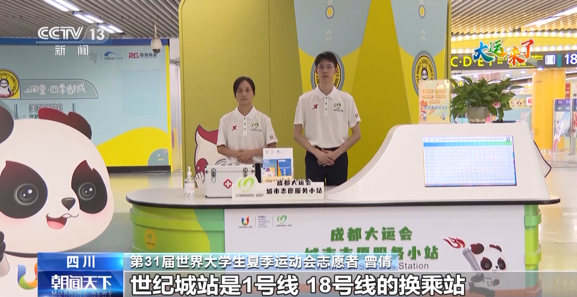 
成都华西医院黄牛代挂号电话票贩子号贩子网上预约挂号,住院检查加快,1000余个成都大运会城市志愿服务小站正式投入运行