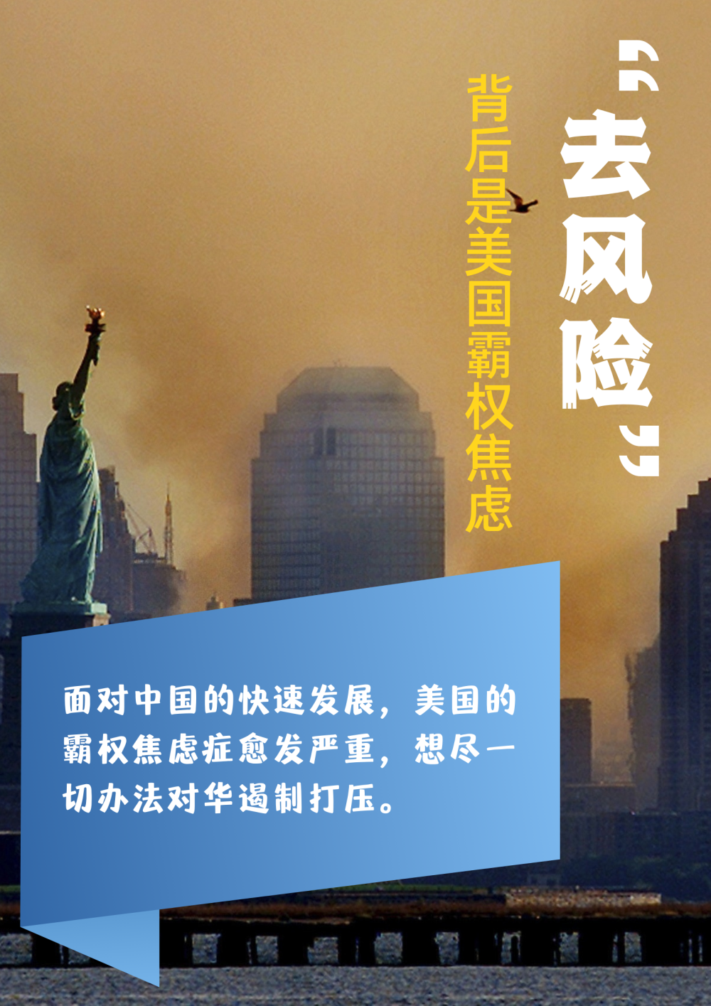 
上海眼耳鼻喉科医院黄牛代挂号电话票贩子号贩子网上预约挂号,住院检查加快,“脱钩”新马甲——新华社四连评起底“去风险”美式话术陷阱