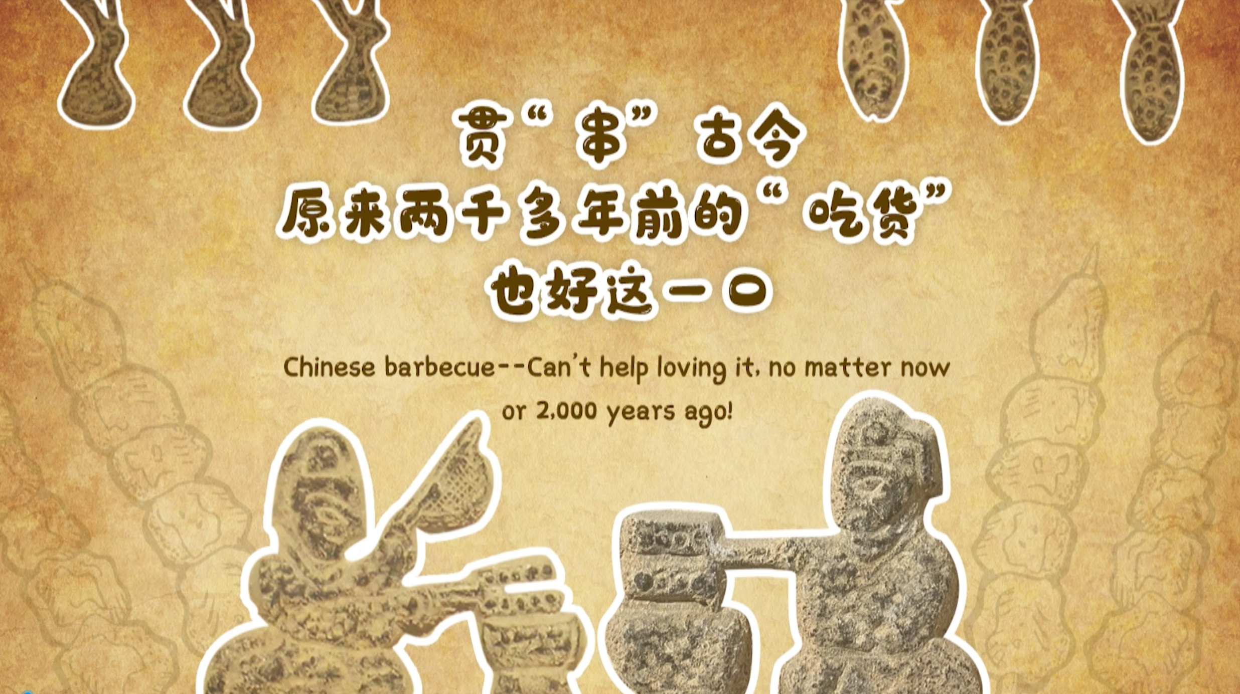 
上海新华医院黄牛代挂号电话票贩子号贩子网上预约挂号,住院检查加快,贯“串”古今，原来两千多年前的“吃货”也好这一口