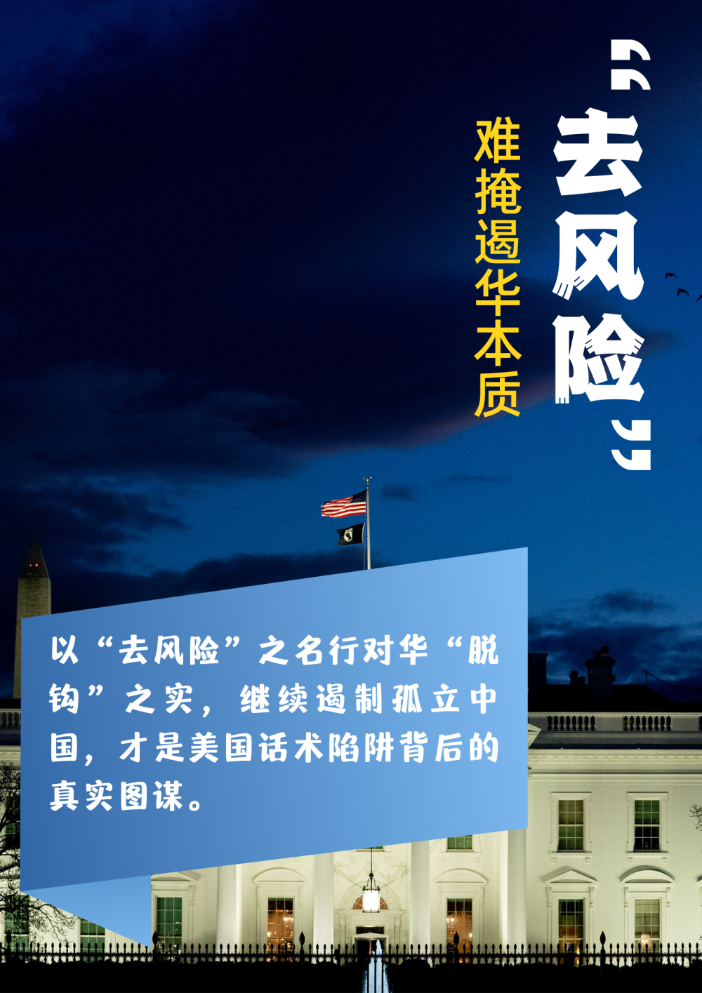 
上海眼耳鼻喉科医院黄牛代挂号电话票贩子号贩子网上预约挂号,住院检查加快,“脱钩”新马甲——新华社四连评起底“去风险”美式话术陷阱