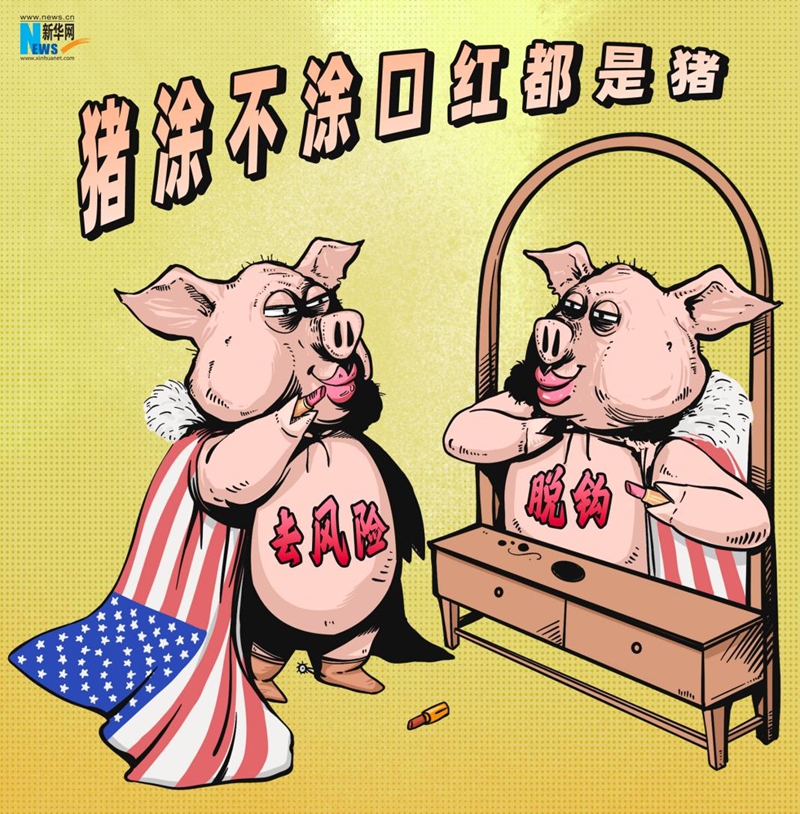 
上海瑞金医院黄牛代挂号电话票贩子号贩子网上预约挂号,住院检查加快,漫画|“去风险”标签难掩美遏华嘴脸