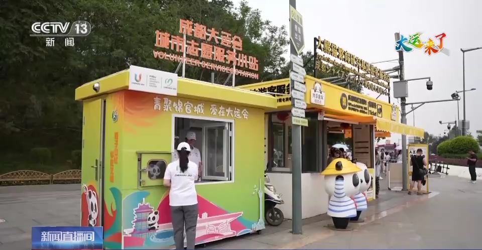 
上海仁济医院黄牛代挂号电话票贩子号贩子网上预约挂号,住院检查加快,成都大运会即将开幕 2万名赛会志愿者：我们准备好了！