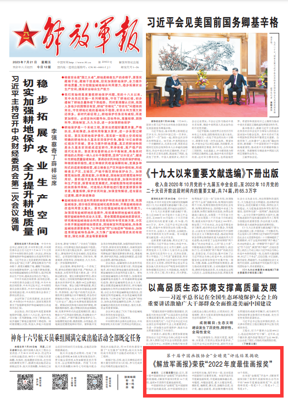 
首都医科大学附属儿童医院黄牛代挂号电话票贩子号贩子网上预约挂号,住院检查加快,祝贺！《解放军画报》荣获“2022年度最佳画报奖”