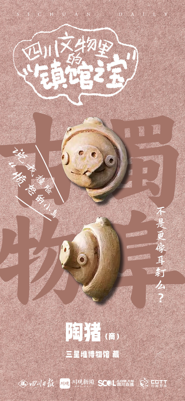 
杭州市第一人民医院黄牛代挂号电话票贩子号贩子网上预约挂号,住院检查加快,海报丨这些四川文物里的“显眼包”，你认识多少？