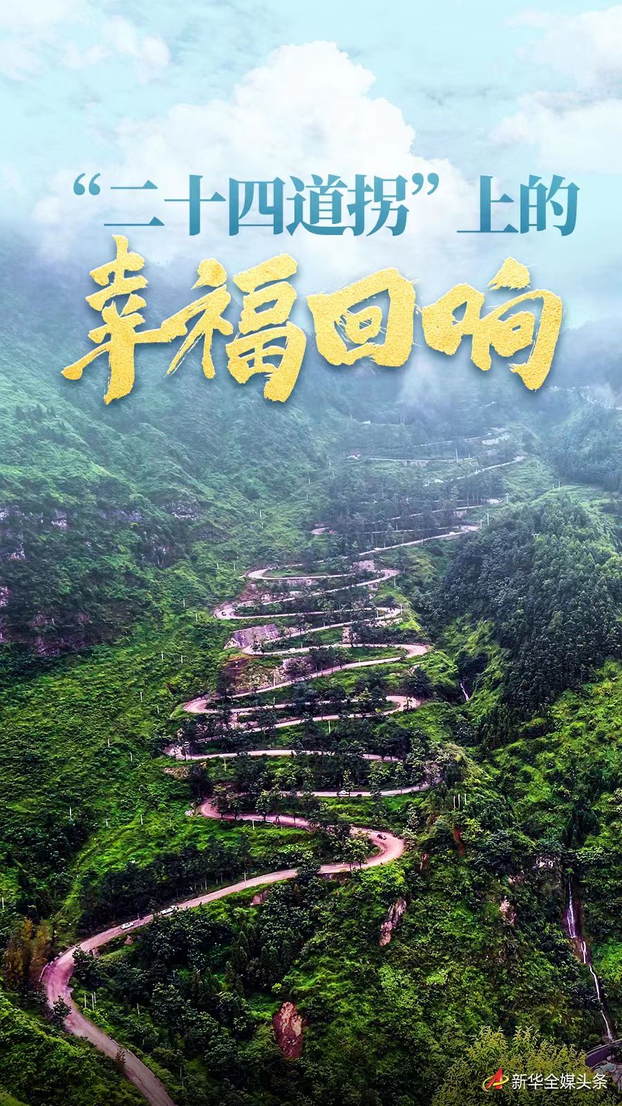 
杭州市三医院黄牛代挂号电话票贩子号贩子网上预约挂号,住院检查加快,“二十四道拐”上的幸福回响