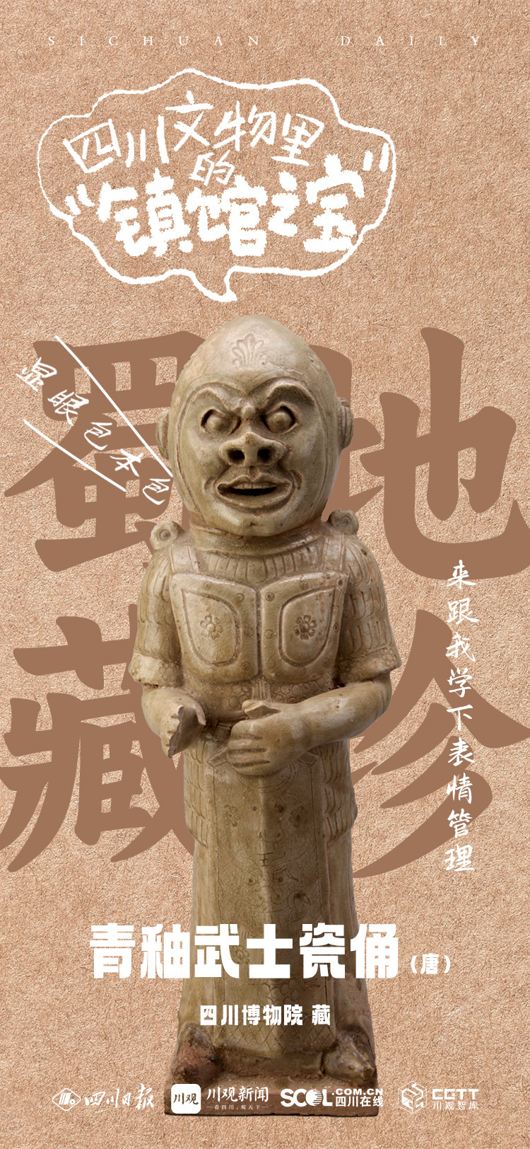 
杭州市第一人民医院黄牛代挂号电话票贩子号贩子网上预约挂号,住院检查加快,海报丨这些四川文物里的“显眼包”，你认识多少？