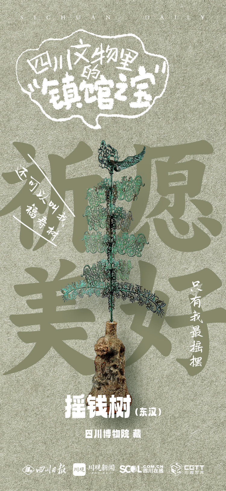 
杭州市第一人民医院黄牛代挂号电话票贩子号贩子网上预约挂号,住院检查加快,海报丨这些四川文物里的“显眼包”，你认识多少？