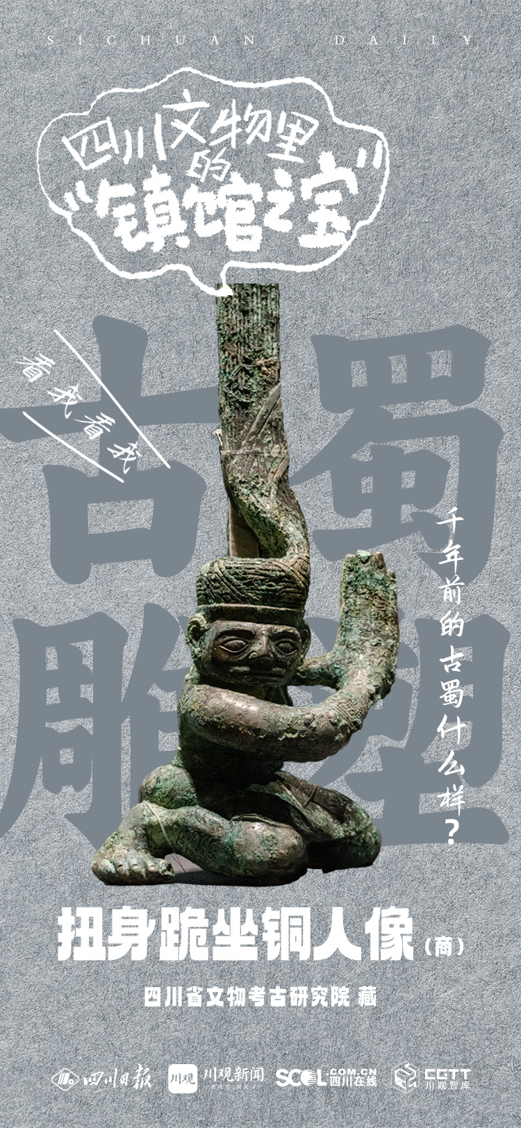 
杭州市第一人民医院黄牛代挂号电话票贩子号贩子网上预约挂号,住院检查加快,海报丨这些四川文物里的“显眼包”，你认识多少？