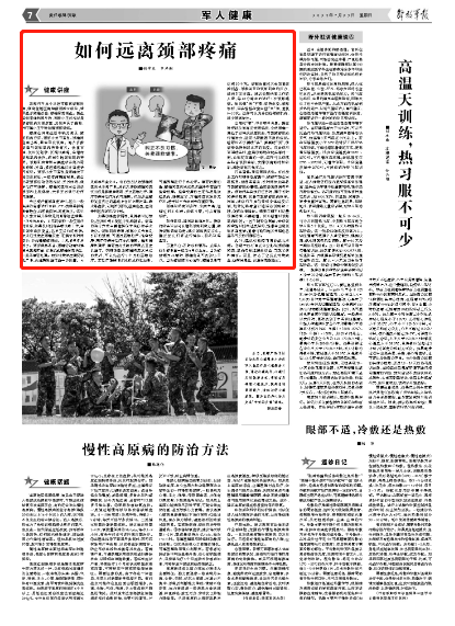 
广州市第一人民医院黄牛代挂号电话票贩子号贩子网上预约挂号,住院检查加快,军人健康丨如何远离颈部疼痛