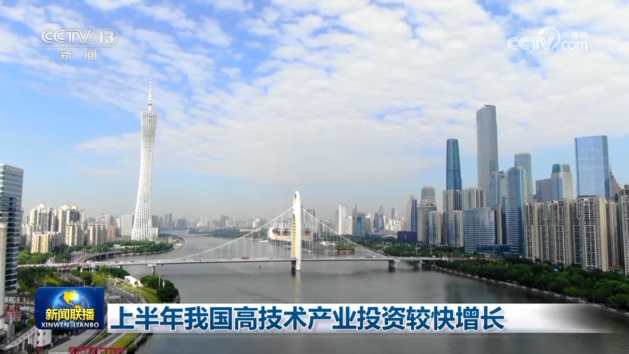 
江苏省肿瘤医院黄牛代挂号电话票贩子号贩子网上预约挂号,住院检查加快,上半年我国高技术产业投资较快增长