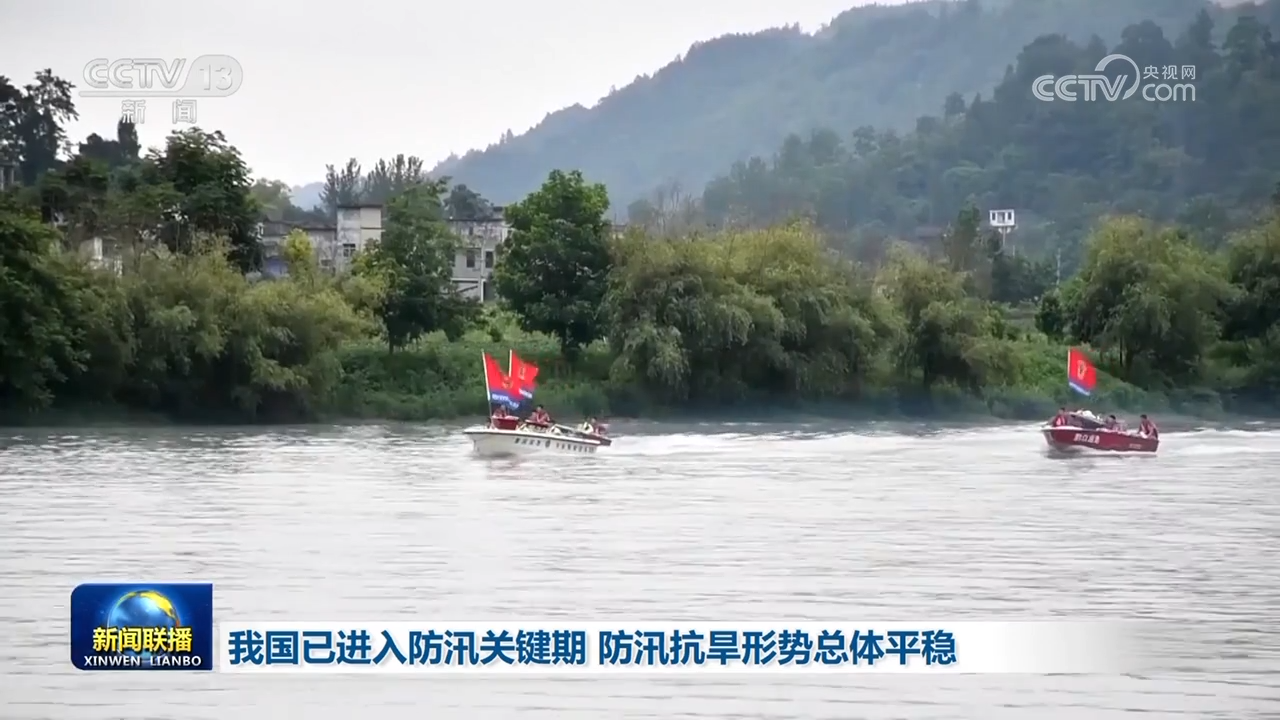 
长沙湘雅医院黄牛代挂号电话票贩子号贩子网上预约挂号,住院检查加快,我国已进入防汛关键期 防汛抗旱形势总体平稳