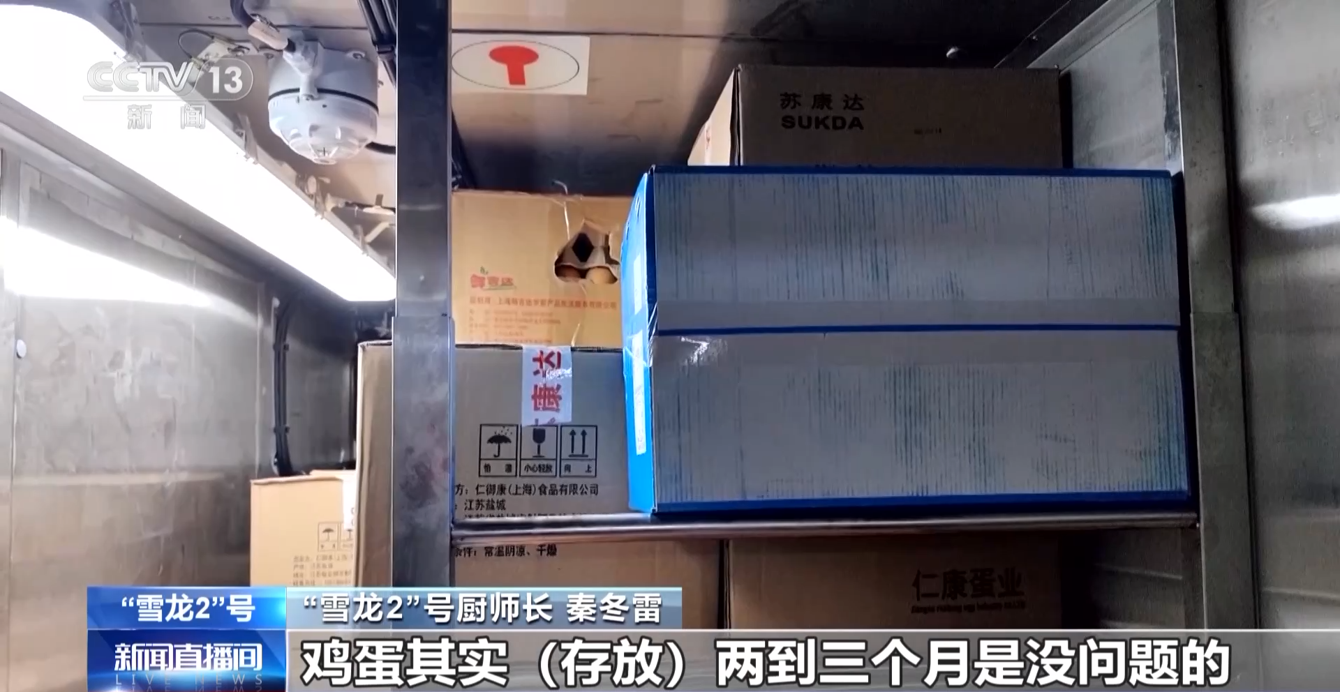 
上海肿瘤医院黄牛代挂号电话票贩子号贩子网上预约挂号,住院检查加快,走进“雪龙2”号食堂 看队员们船上都吃啥？食材怎么储存？