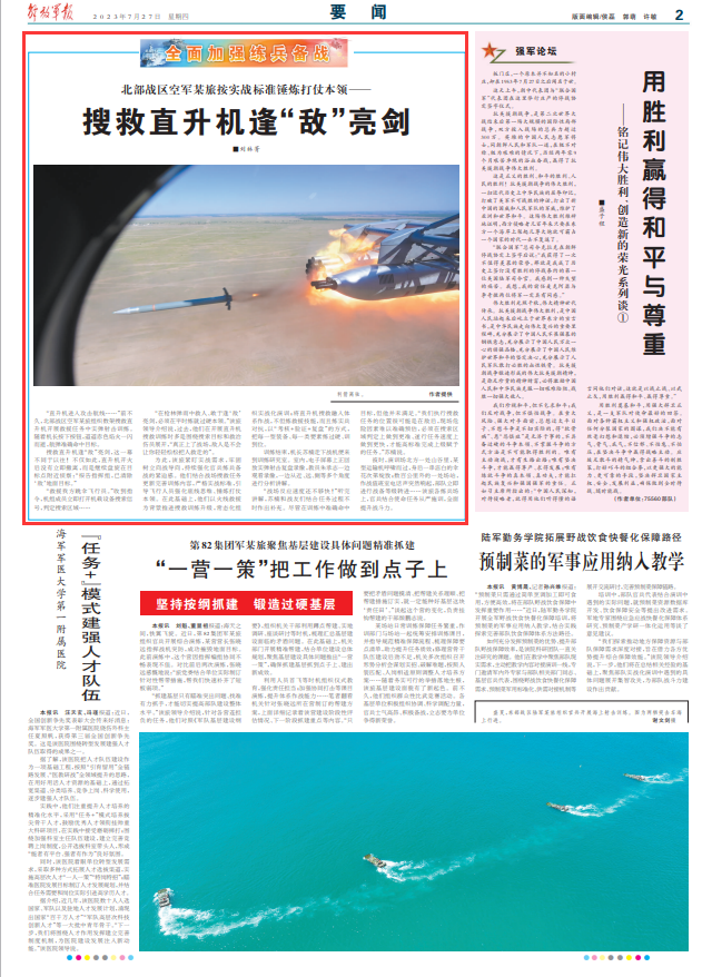 
上海儿科医院黄牛代挂号电话票贩子号贩子网上预约挂号,住院检查加快,逢“敌”亮剑 北部战区空军某旅开展搜救直升机救援训练