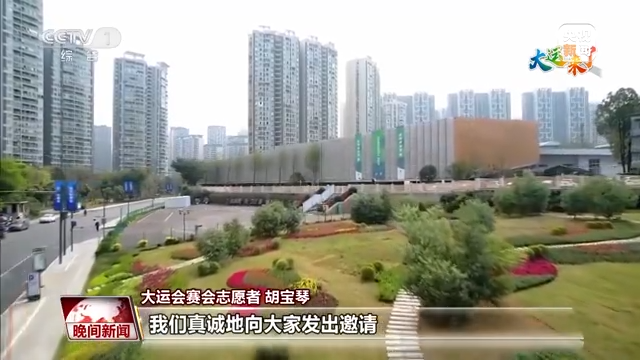 
南京市第一医院黄牛代挂号电话票贩子号贩子网上预约挂号,住院检查加快,大运来了丨香港女孩胡宝琴：我在成都 迎八方来客