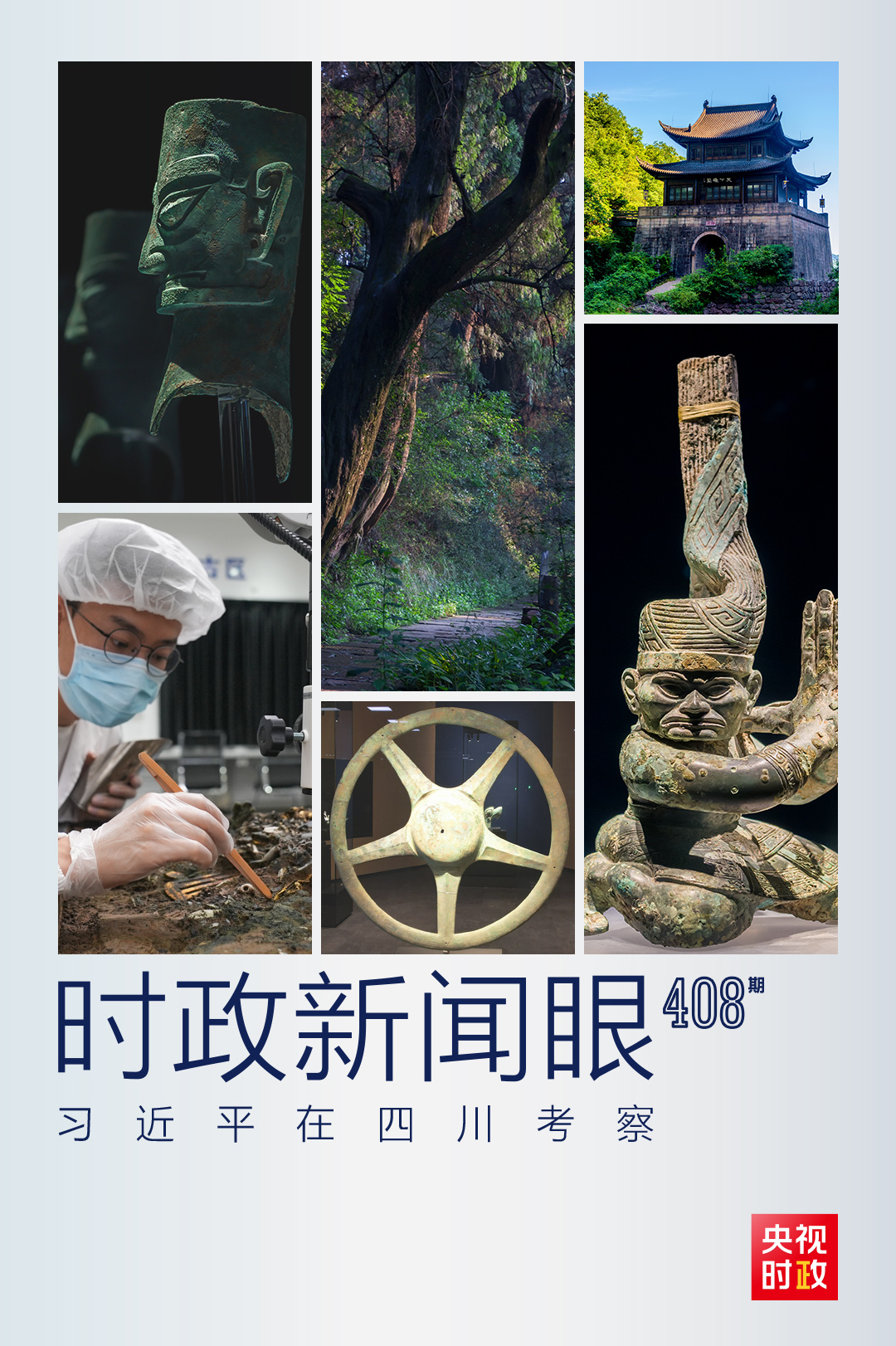 
中国中医科学院眼科医院黄牛代挂号电话票贩子号贩子网上预约挂号,住院检查加快,时政新闻眼丨习近平再赴四川，为何专程看了这两个地方？