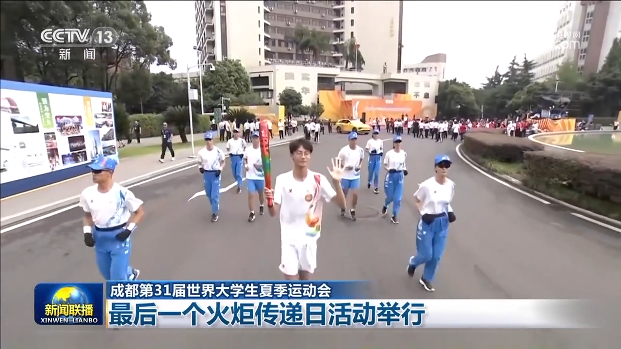 
广东省人民医院黄牛代挂号电话票贩子号贩子网上预约挂号,住院检查加快,【成都第31届世界大学生夏季运动会】最后一个火炬传递日活动举行
