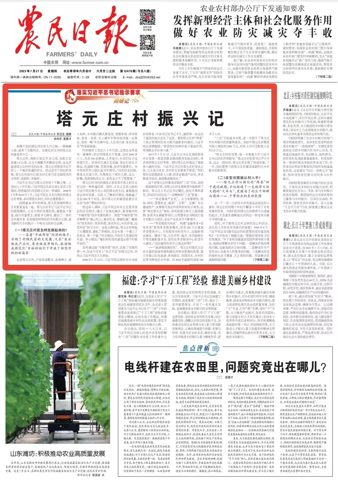 
广州各大医院黄牛代挂号电话票贩子号贩子网上预约挂号,住院检查加快,跟着总书记看中国丨塔元庄村振兴记