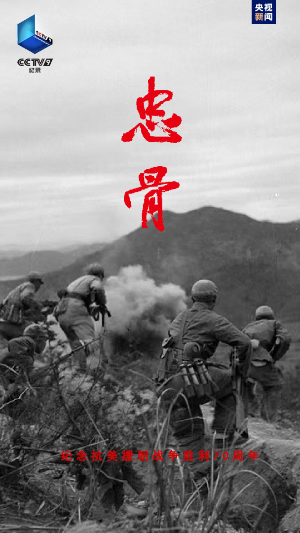 
浙江医院黄牛代挂号电话票贩子号贩子网上预约挂号,住院检查加快,铭记历史 致敬英烈！中央广播电视总台纪录片《忠骨》感动献映