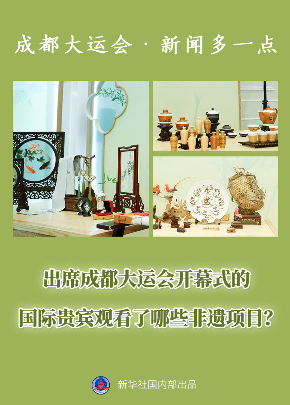 
北京肿瘤医院黄牛代挂号电话票贩子号贩子网上预约挂号,住院检查加快,成都大运会·新闻多一点 丨 出席成都大运会开幕式的国际贵宾观看了哪些非遗项目？