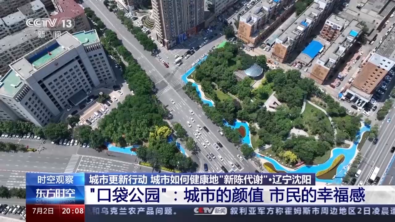 
天津血液研究所黄牛代挂号电话票贩子号贩子网上预约挂号,住院检查加快,城市更新行动 如何让一座城旧貌换新颜？
