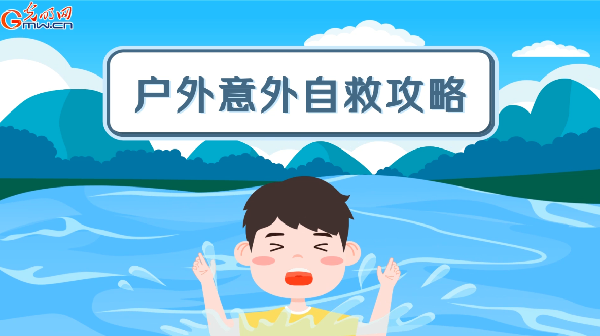 
南京市口腔医院黄牛代挂号电话票贩子号贩子网上预约挂号,住院检查加快,防汛救灾在行动丨【动画】希望用不到，一定要知道！这份落水自救指南请查收