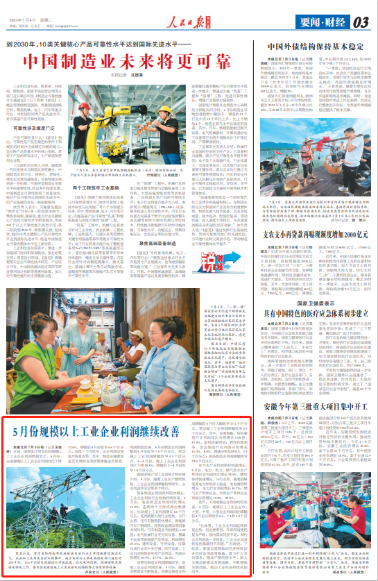 
东部战区总医院黄牛代挂号电话票贩子号贩子网上预约挂号,住院检查加快,5月份规模以上工业企业利润继续改善