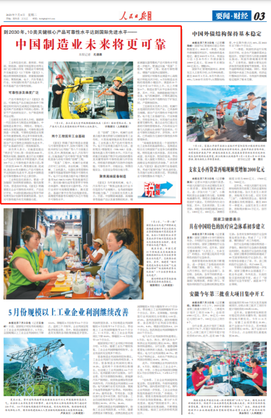 
中国中医科学院西苑黄牛代挂号电话票贩子号贩子网上预约挂号,住院检查加快,中国制造业未来将更可靠（锐财经）