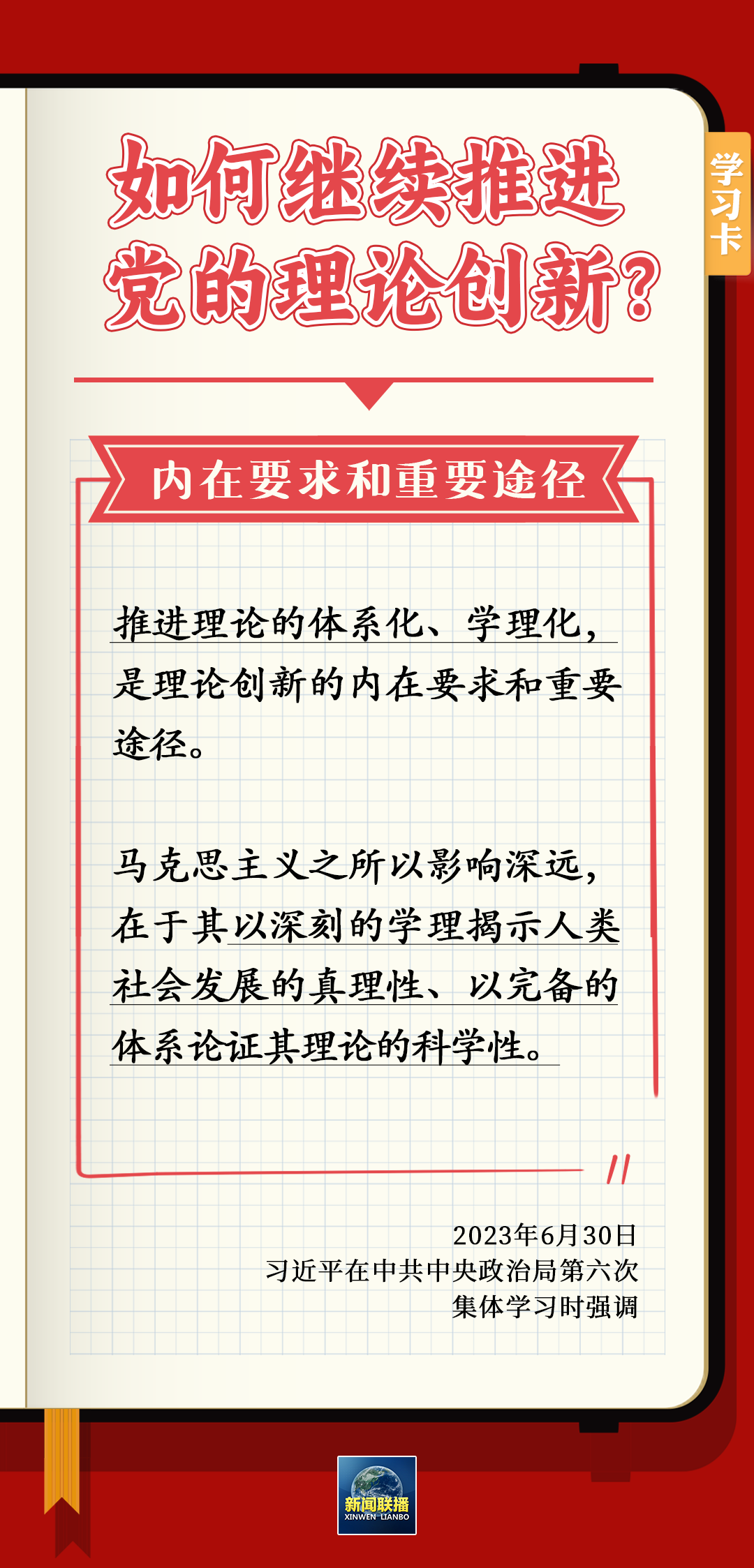 
广州医科大学附属第二医院黄牛代挂号电话票贩子号贩子网上预约挂号,住院检查加快,学习卡丨坚守好这个魂和根，是理论创新的基础和前提