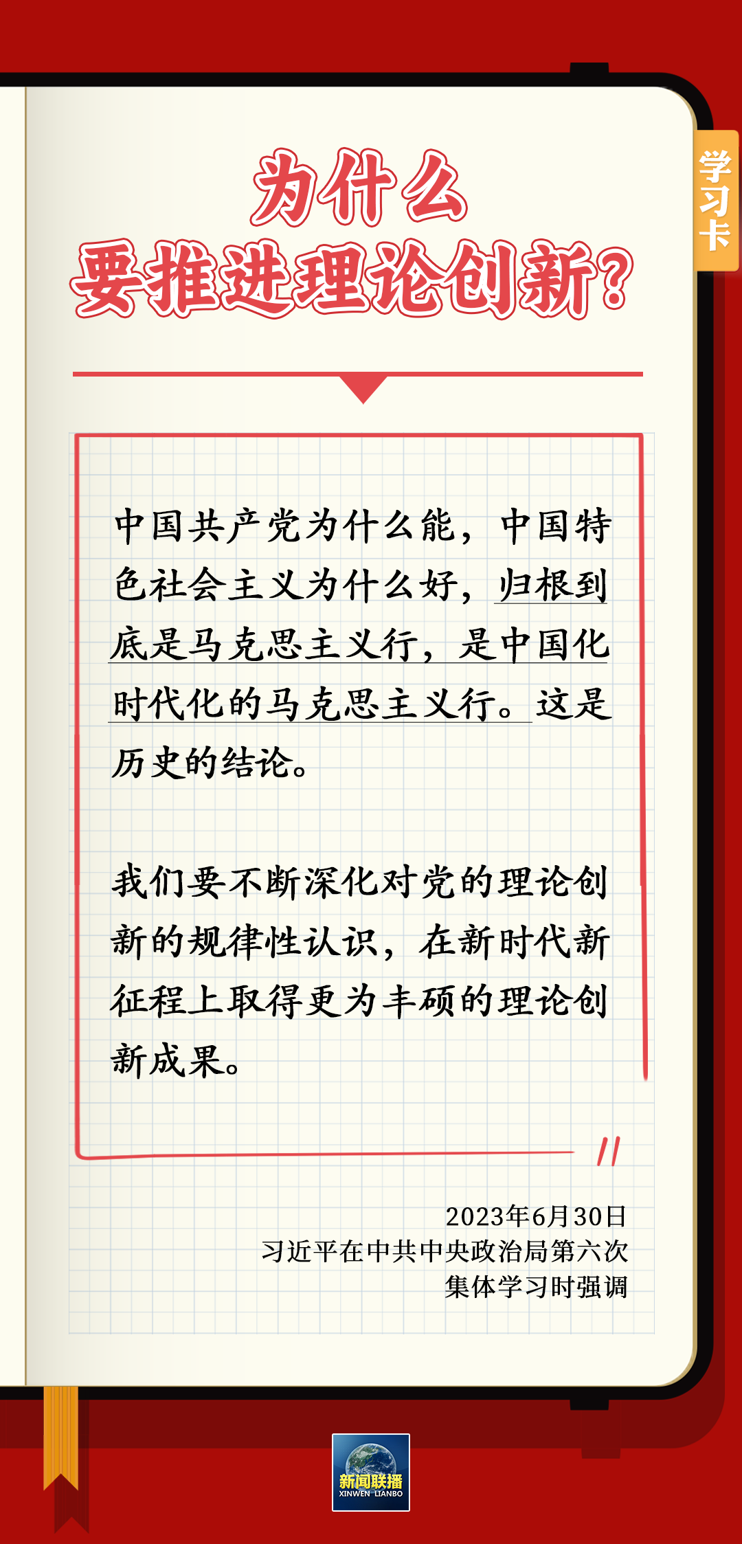 
广州医科大学附属第二医院黄牛代挂号电话票贩子号贩子网上预约挂号,住院检查加快,学习卡丨坚守好这个魂和根，是理论创新的基础和前提