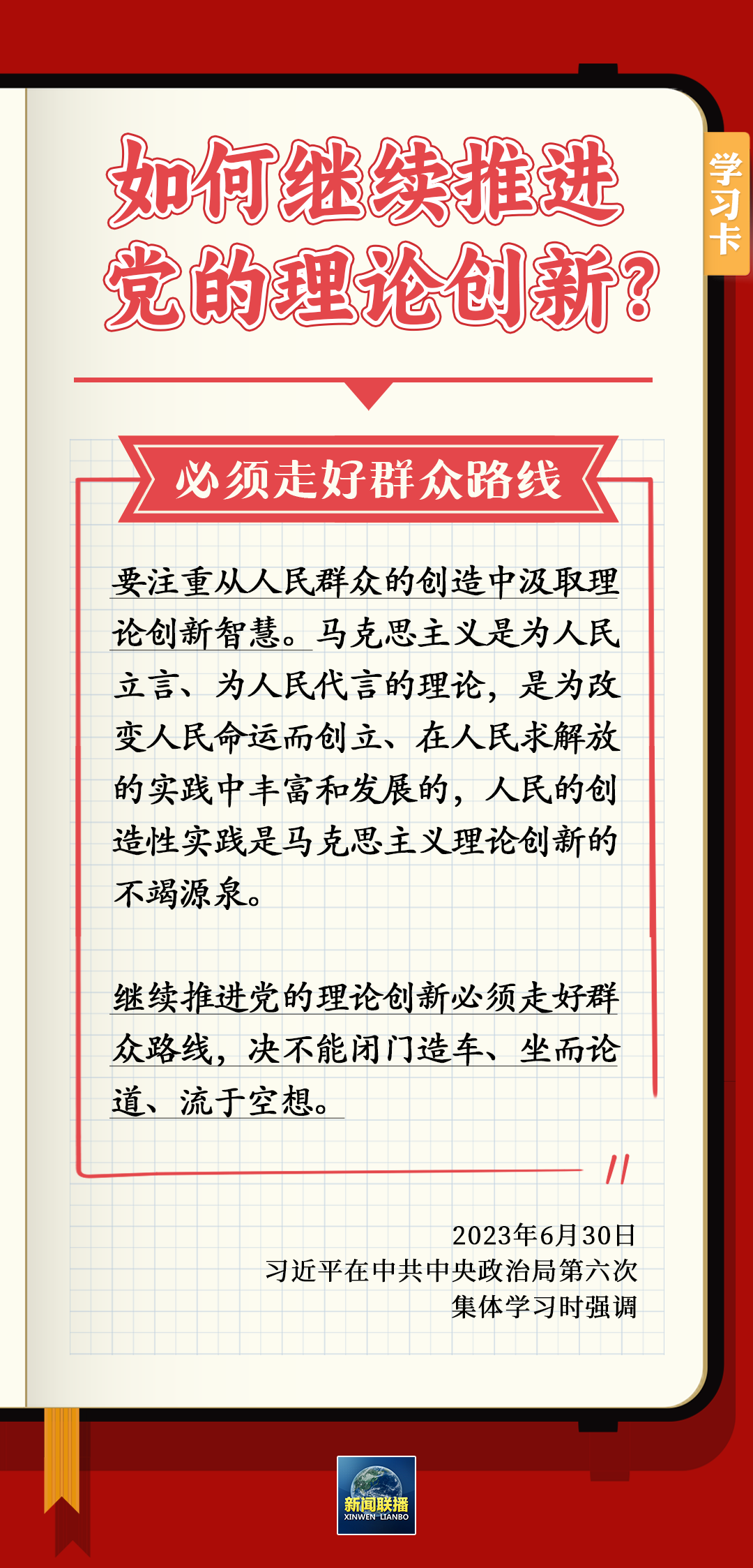 
广州医科大学附属第二医院黄牛代挂号电话票贩子号贩子网上预约挂号,住院检查加快,学习卡丨坚守好这个魂和根，是理论创新的基础和前提