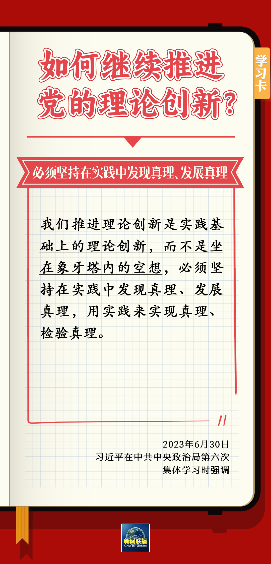 
广州医科大学附属第二医院黄牛代挂号电话票贩子号贩子网上预约挂号,住院检查加快,学习卡丨坚守好这个魂和根，是理论创新的基础和前提