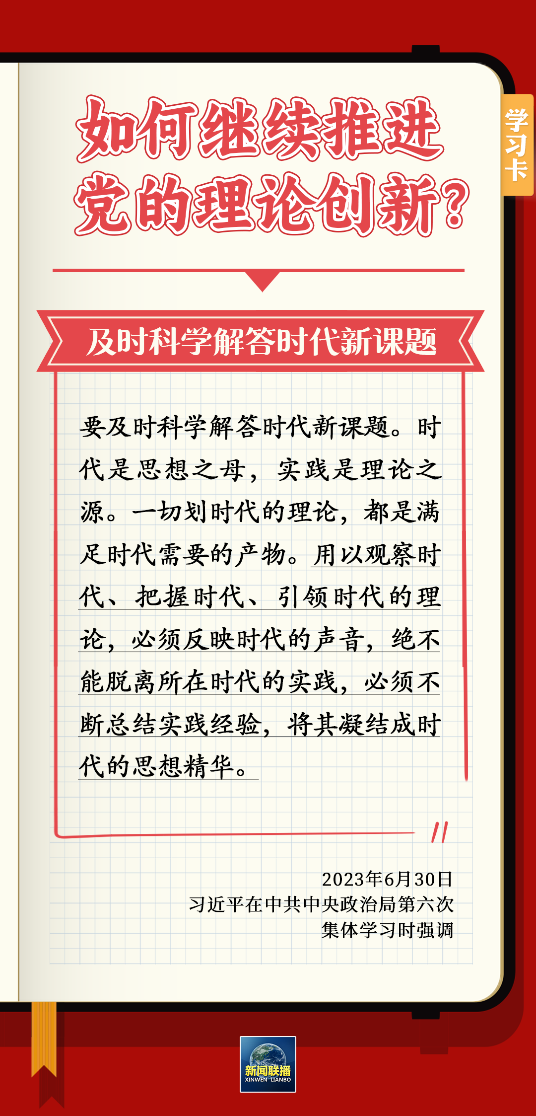 
广州医科大学附属第二医院黄牛代挂号电话票贩子号贩子网上预约挂号,住院检查加快,学习卡丨坚守好这个魂和根，是理论创新的基础和前提
