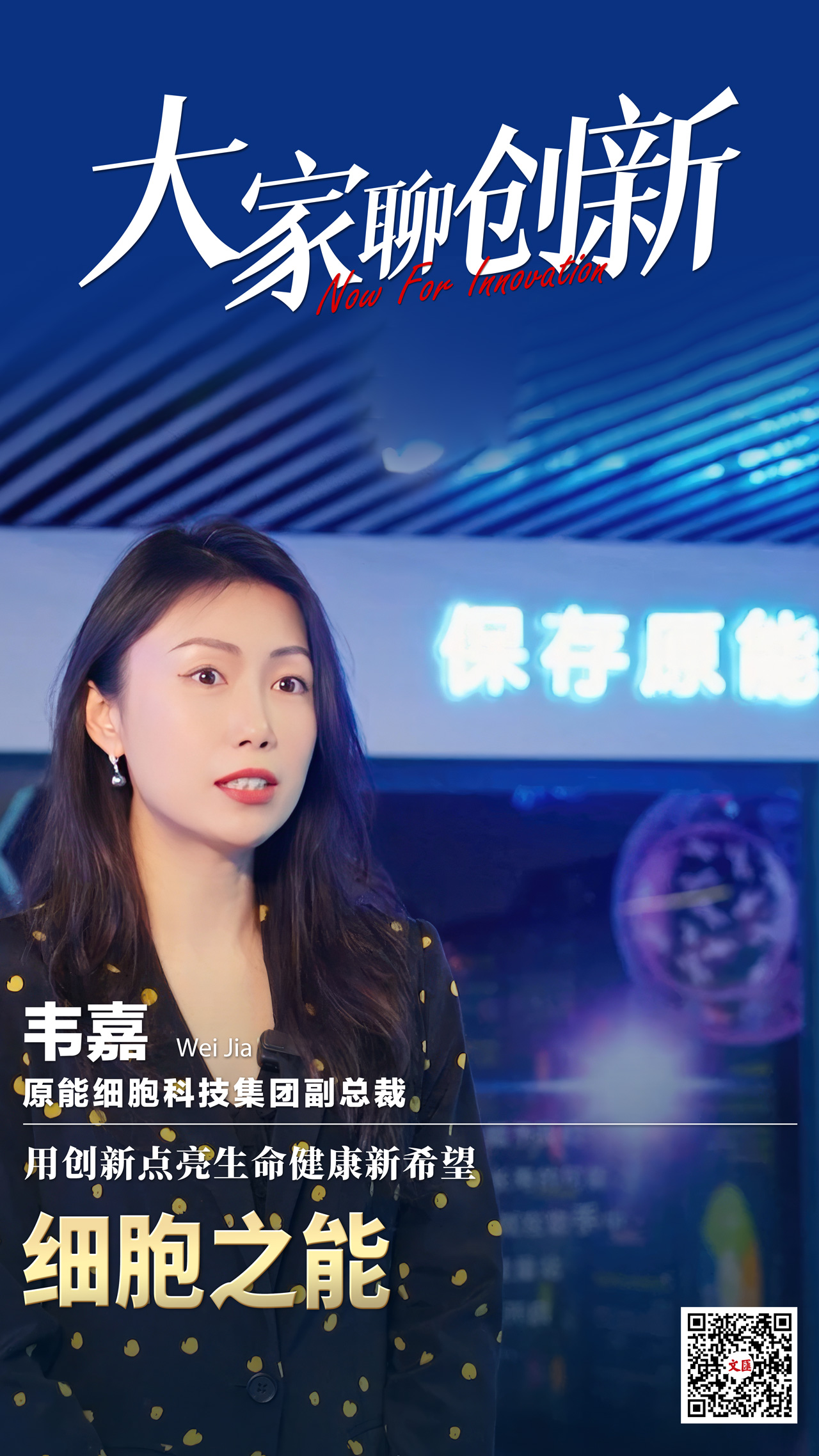 
上海儿科医院黄牛代挂号电话票贩子号贩子网上预约挂号,住院检查加快,大家聊创新丨瞿建国、韦嘉：细胞之能