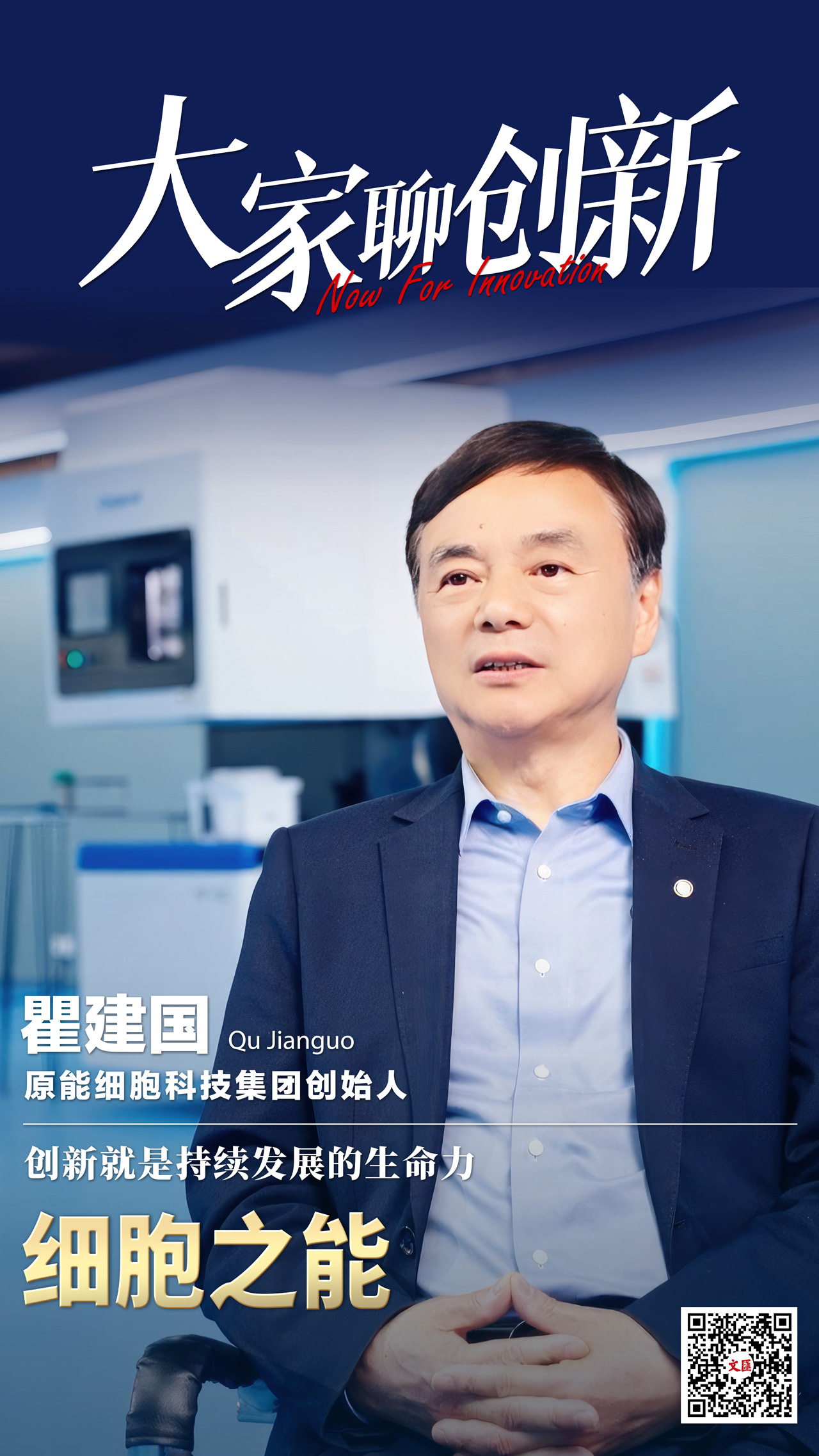 
上海儿科医院黄牛代挂号电话票贩子号贩子网上预约挂号,住院检查加快,大家聊创新丨瞿建国、韦嘉：细胞之能