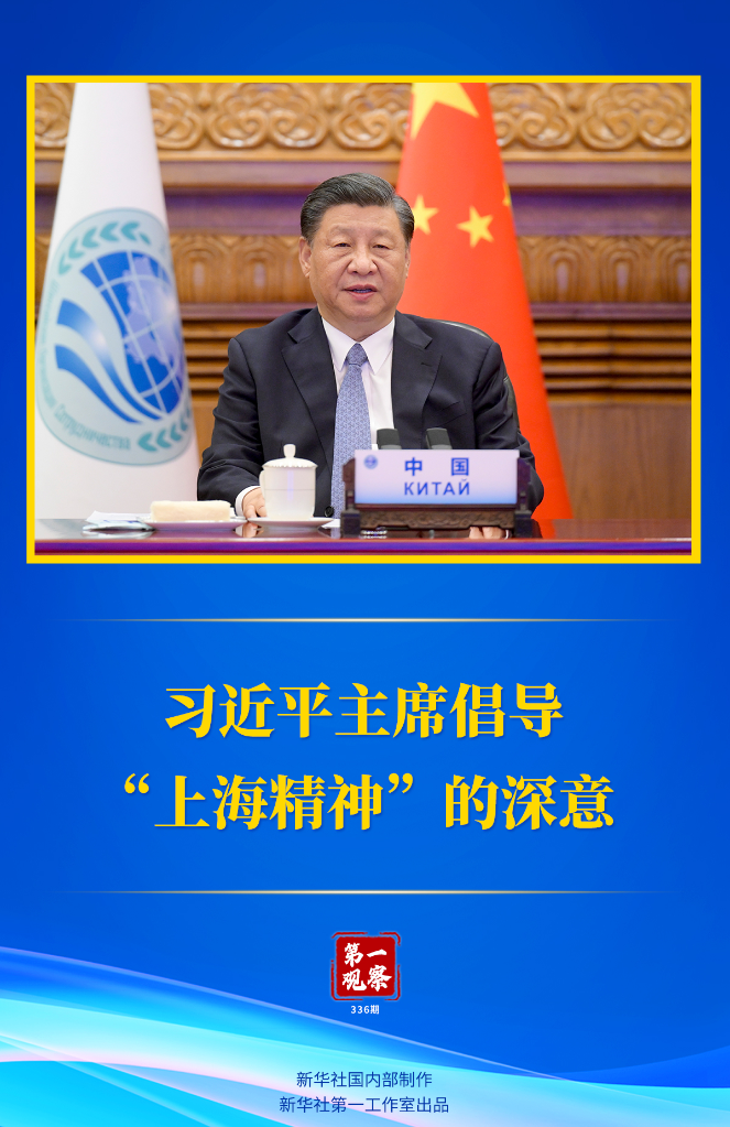 
上海新华医院黄牛代挂号电话票贩子号贩子网上预约挂号,住院检查加快,第一观察丨习近平主席倡导“上海精神”的深意