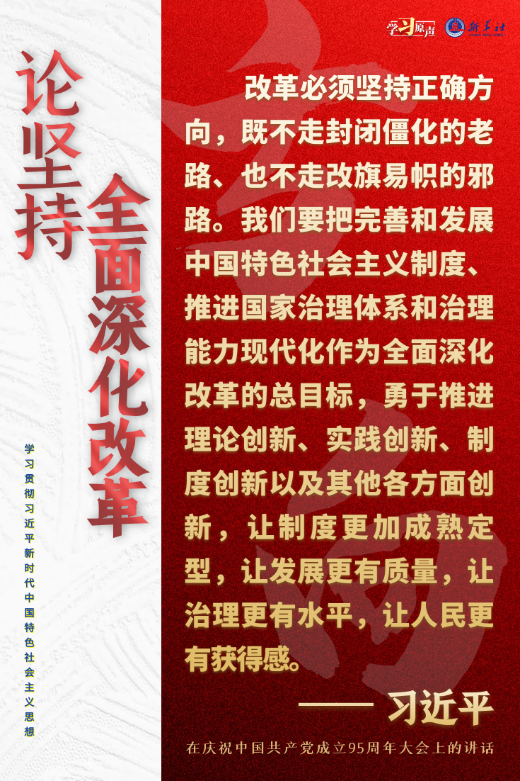 
北大第一医院黄牛代挂号电话票贩子号贩子网上预约挂号,住院检查加快,学习原声·聆听金句｜论坚持全面深化改革
